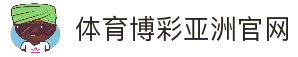 体育博彩|最佳体育赛事投注平台